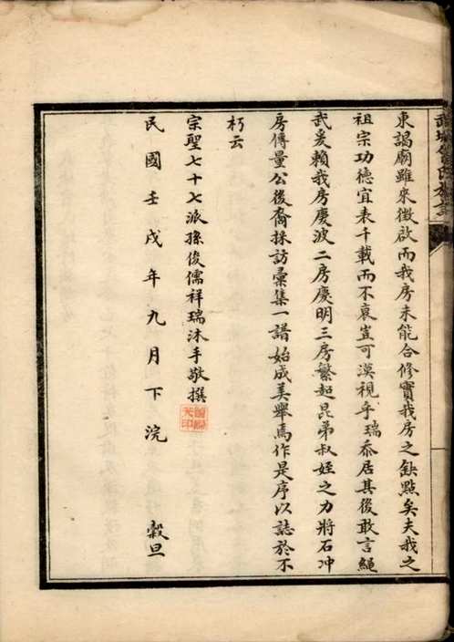 上海图书馆藏家谱(第080辑)共100套