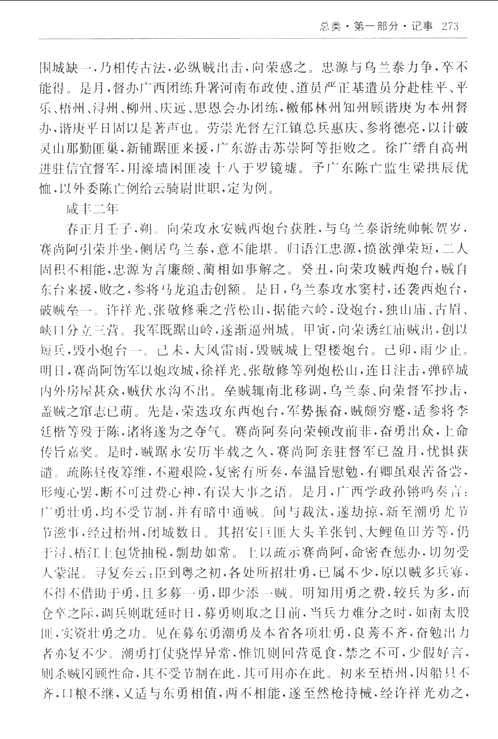 太平天国史料汇编