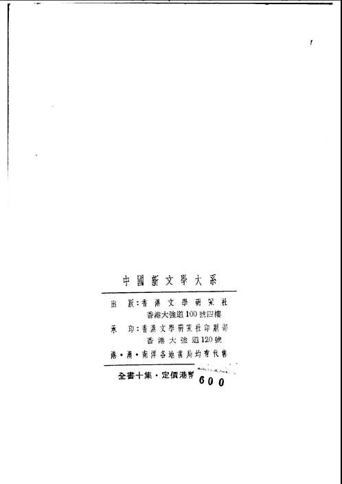 中国新文学大系