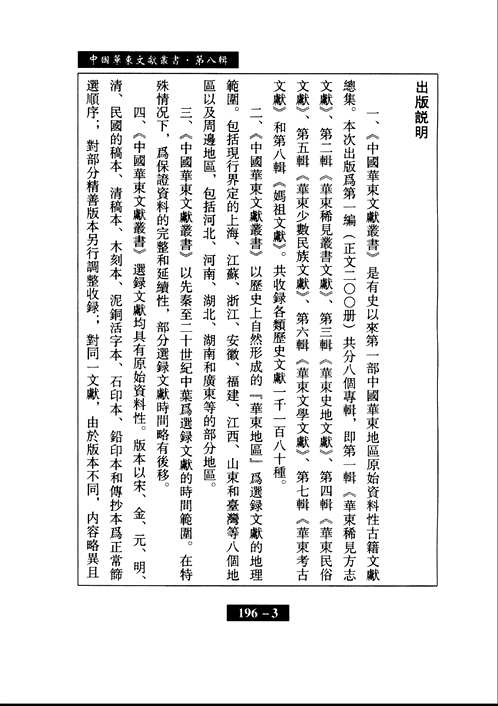 妈祖文献