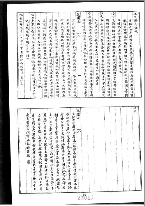 三国志补注
