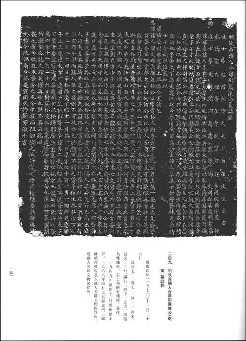 新中国出土墓志