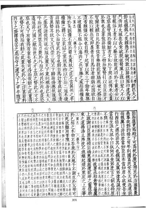 三国志补注