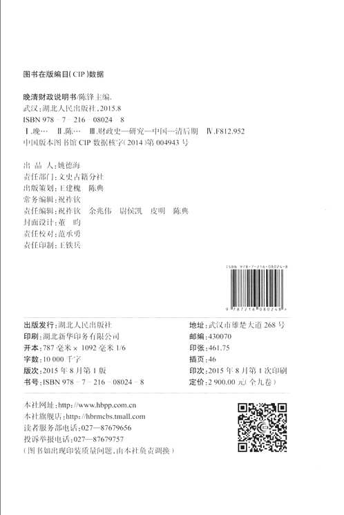 晚清财政说明书