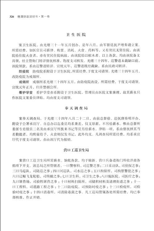 晚清财政说明书