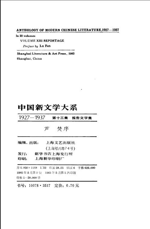中国新文学大系（1917-2000年）