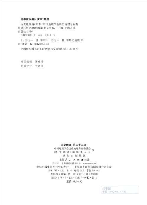 历史地理