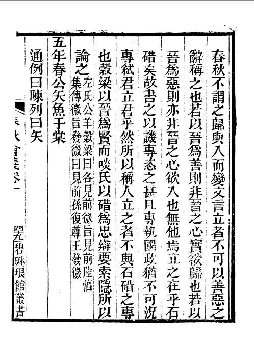 碧琳琅馆丛书