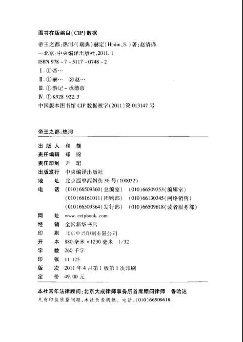 国家清史编纂委员会·编译丛刊