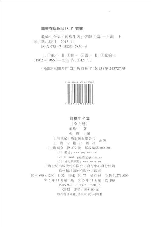 龙榆生全集