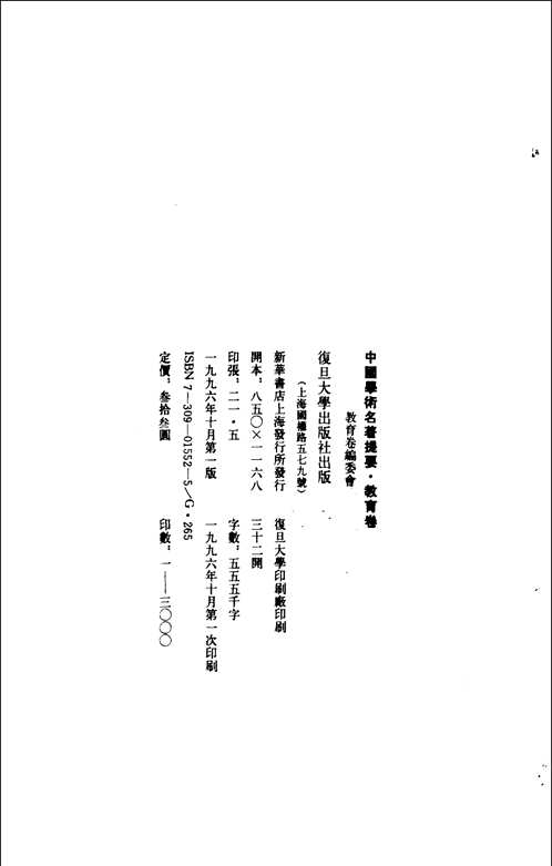 中国学术名著提要