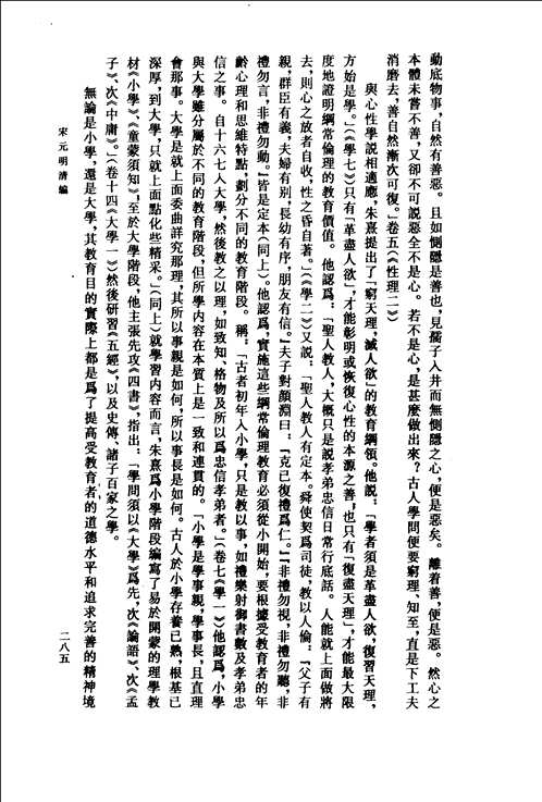 中国学术名著提要