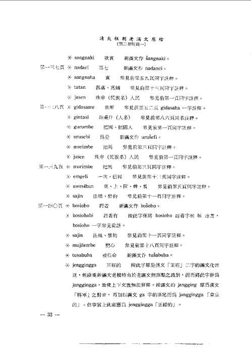 中央研究院历史语言研究所集刊(第1-80期)