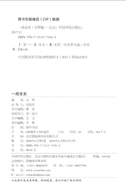 一战全史+二战全史