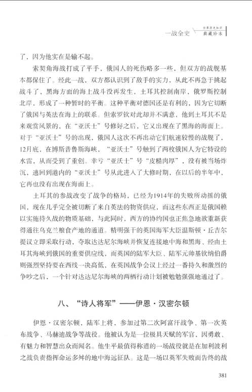 一战全史+二战全史