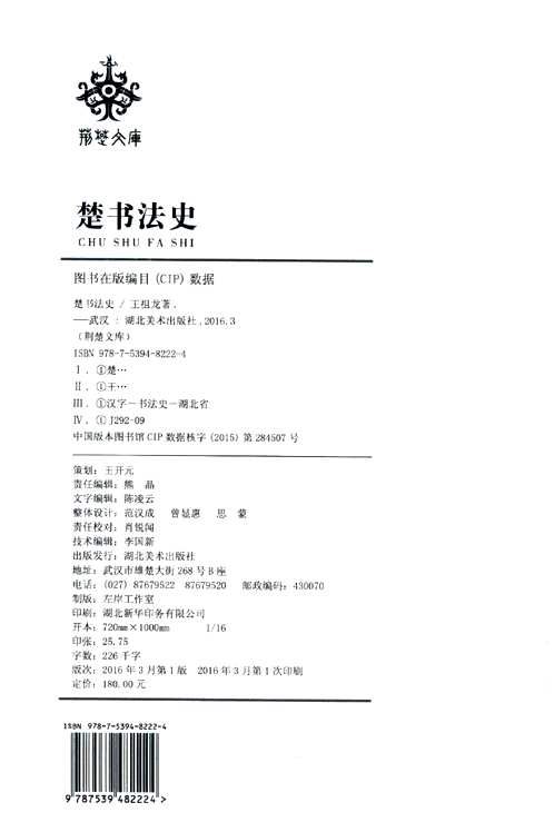 荆楚文库 （共48册）