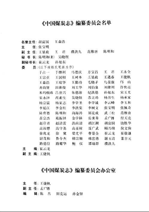 中国煤炭志