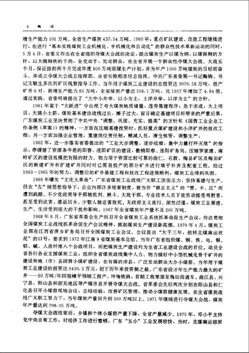 中国煤炭志