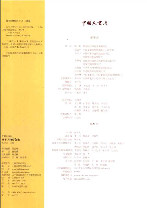 中国大书法
