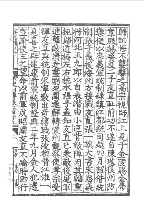 中国古代汉族与少数民族关系史料汇编 第1辑 先秦-北宋（全35册）