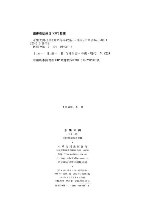 永乐大典（2012年版）