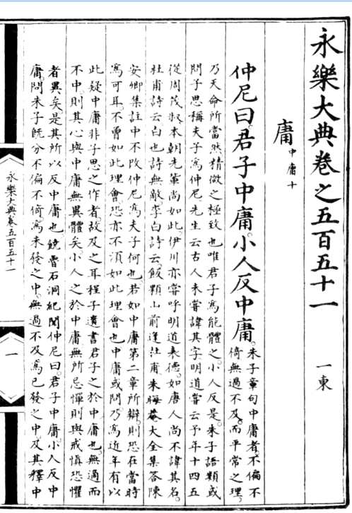 永乐大典（2012年版）