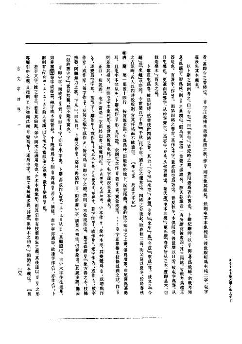 说文解字(新版 )