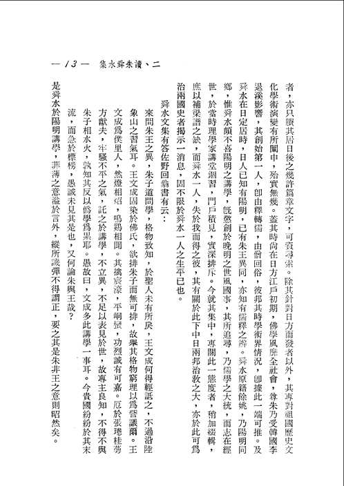中国学术思想史论丛
