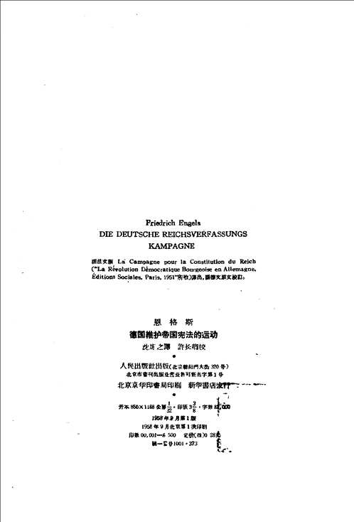 马克思恩格斯著作(合集)