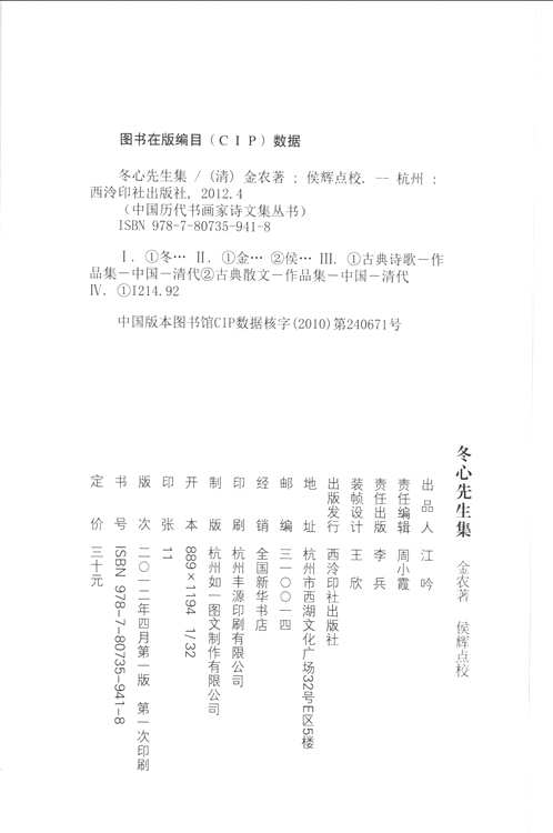 中国古代书画家诗文集丛书