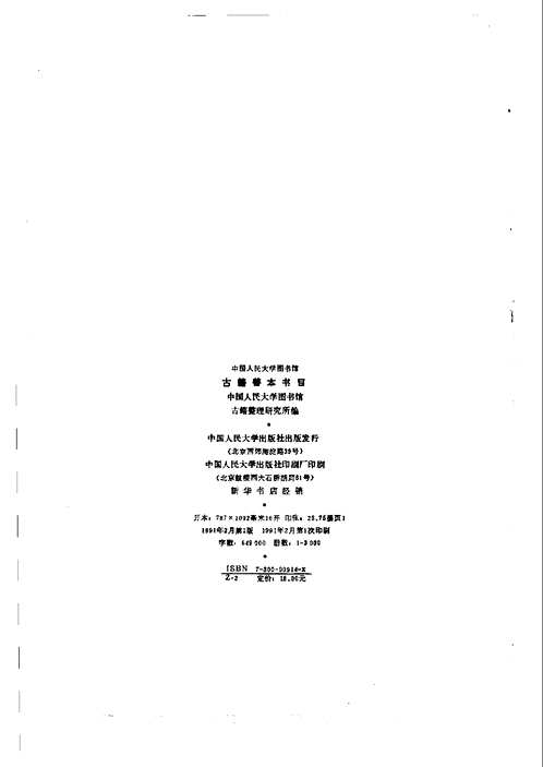 版本目录学著作