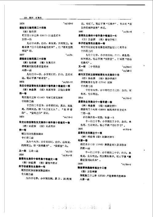 版本目录学著作