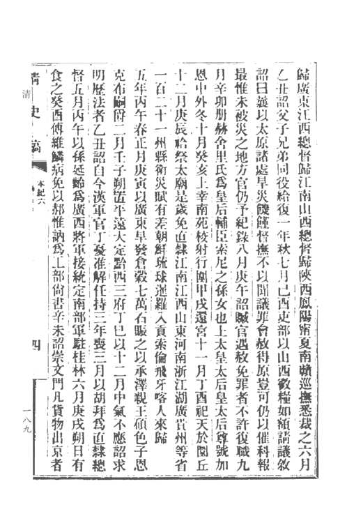 中国古代汉族与少数民族关系史料汇编 第3辑 清 上（全60册）