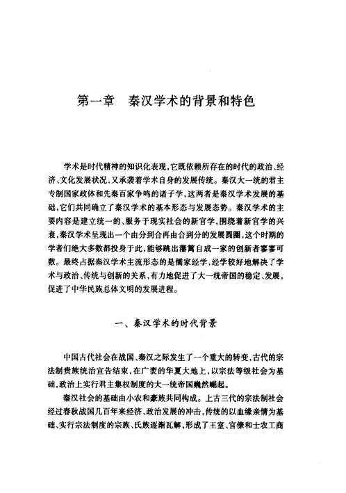 中国学术通史