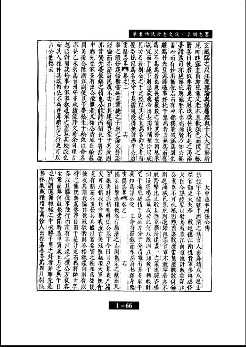 中国华东文献丛书 华东稀见方志文献