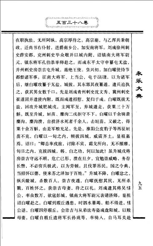 永乐大典（简体标点本）全48册