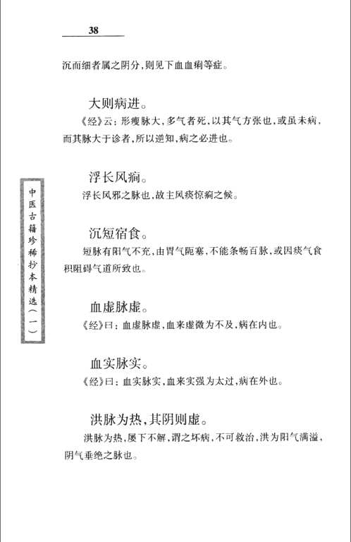 中医古籍珍稀抄本精选（全21册）