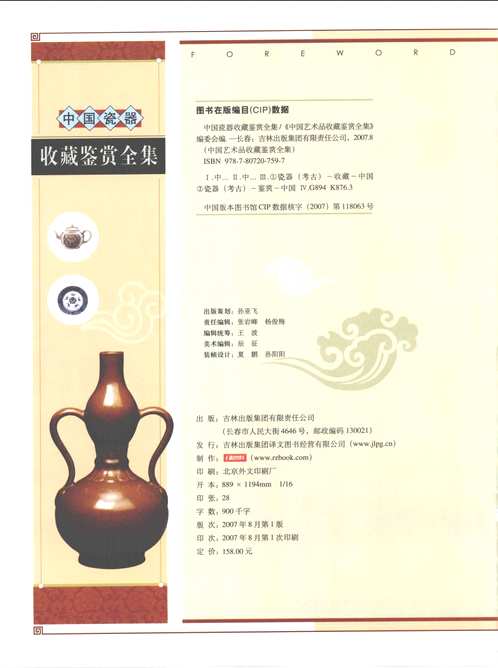 中国艺术品收藏鉴赏全集(典藏版)