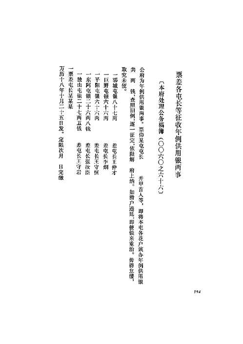 曲阜孔府档案史料选编