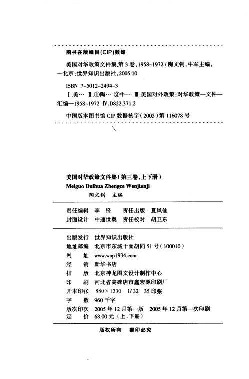 美国对华政策文件集