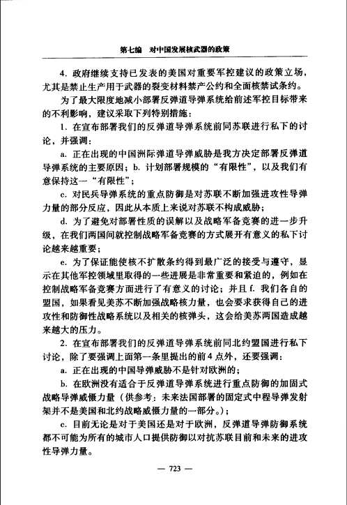 美国对华政策文件集