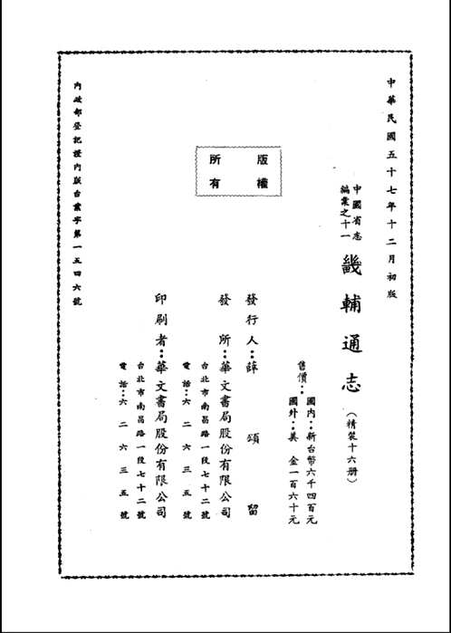 畿辅通志（全16册）