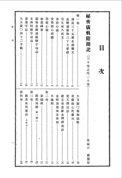 真言宗全书