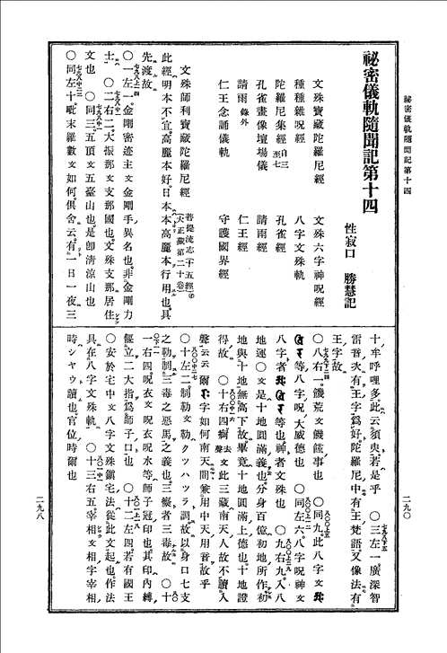 真言宗全书