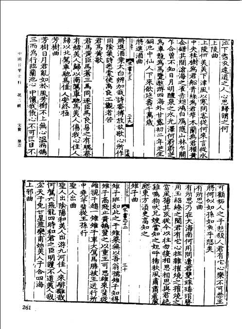 中国音乐史料（第二版）