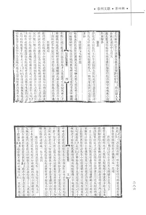 泰州文献（第四辑）补充