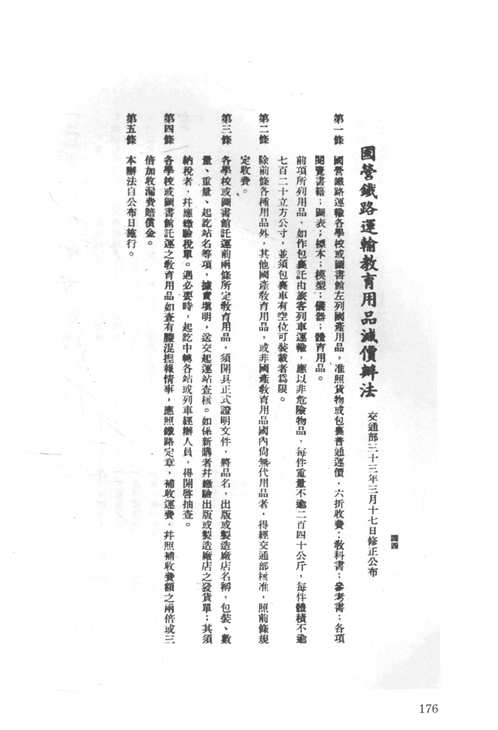 民国时期铁路史料汇编