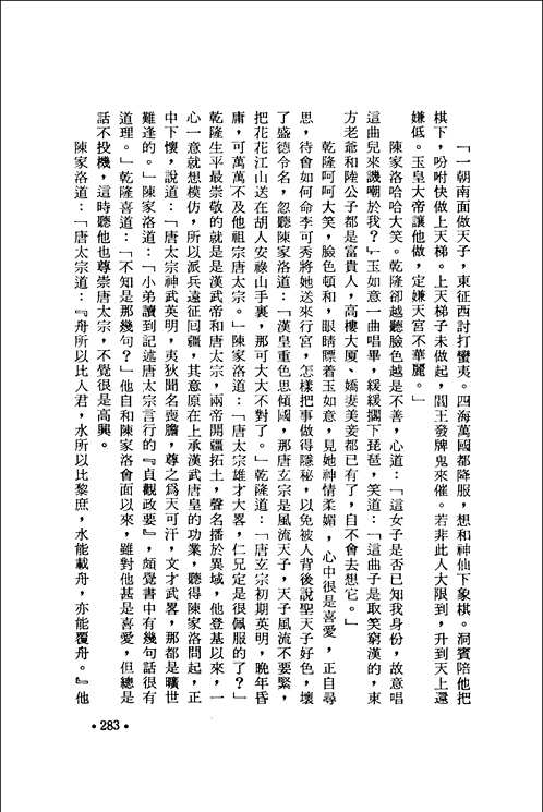 金庸作品集(明河版)