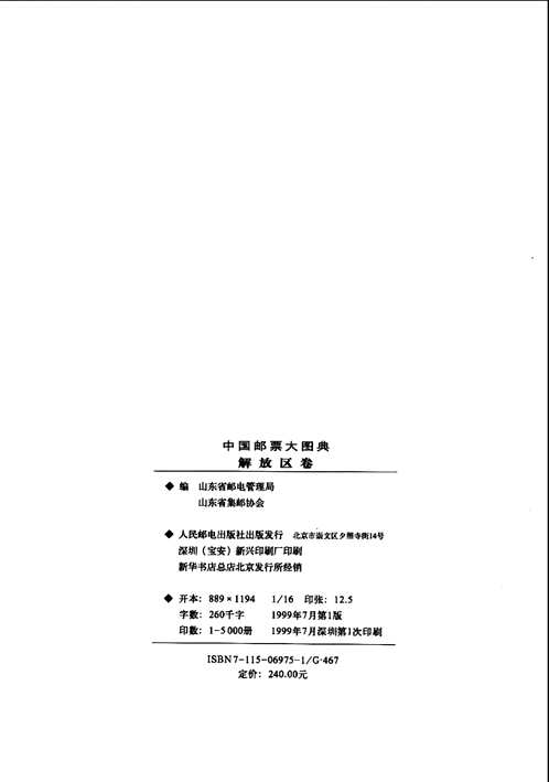 中国邮票大图典