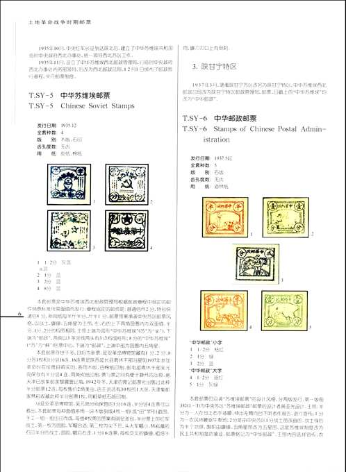 中国邮票大图典
